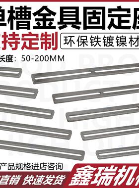 机械手治具金具固定支架L型平面单槽固定板M10/M12-50/75/100工业