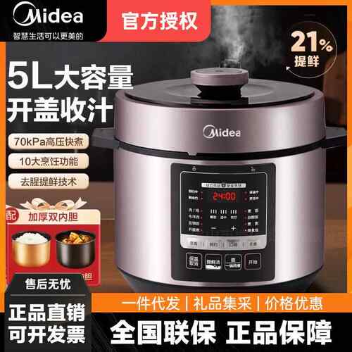 Mi.dea/美.的 MY-YL50M3-751电压力锅5L家用智能多功能全自动高压
