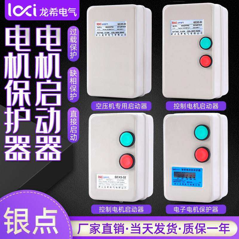 电磁力启动器智能电子式保护器三相马达通风机粉碎机起动开关380V
