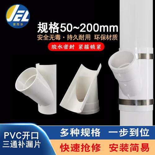 PVC开口三通补漏片排水管件快速抢修配件110接头器哈夫节50变径75