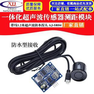 倒车雷达防水型超音波感测器测距模块 收发一体化 K02 SR04M