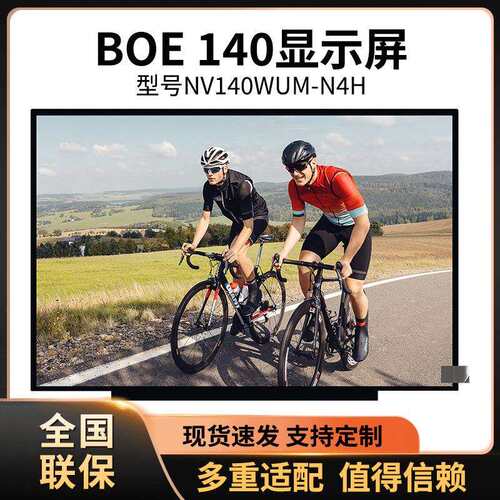 14寸显示屏NV140FHM-N43N140HCG-GQ2N140HCG-GE1NV140FHM-N62BOE