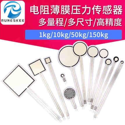 大量程 电阻式薄膜压力传感器 显示器变送器触觉FSR柔性力敏 洛迦