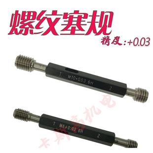 通止规螺纹塞规 0.03牙规镀前规1.6 0.03