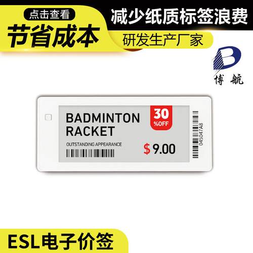 电子智能价签电子货架标签公司无源水墨标签