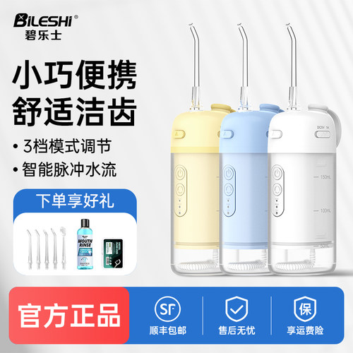 德国碧乐士电动冲牙器家用洗牙器便携式正畸专用水牙线小巧收纳款