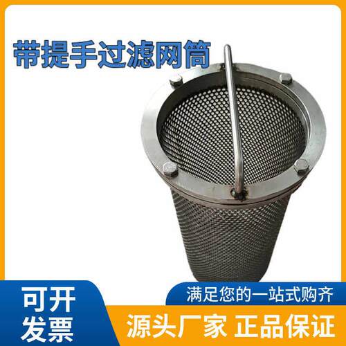 工业石灰浆阀门双层网过滤器手提滤筒斜口冲孔网桶管道除污提篮式