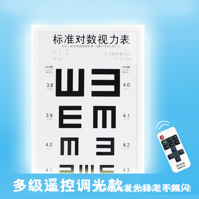 国际标准超薄led视力表灯箱家用幼儿园体检5米2.5儿童视力测试表