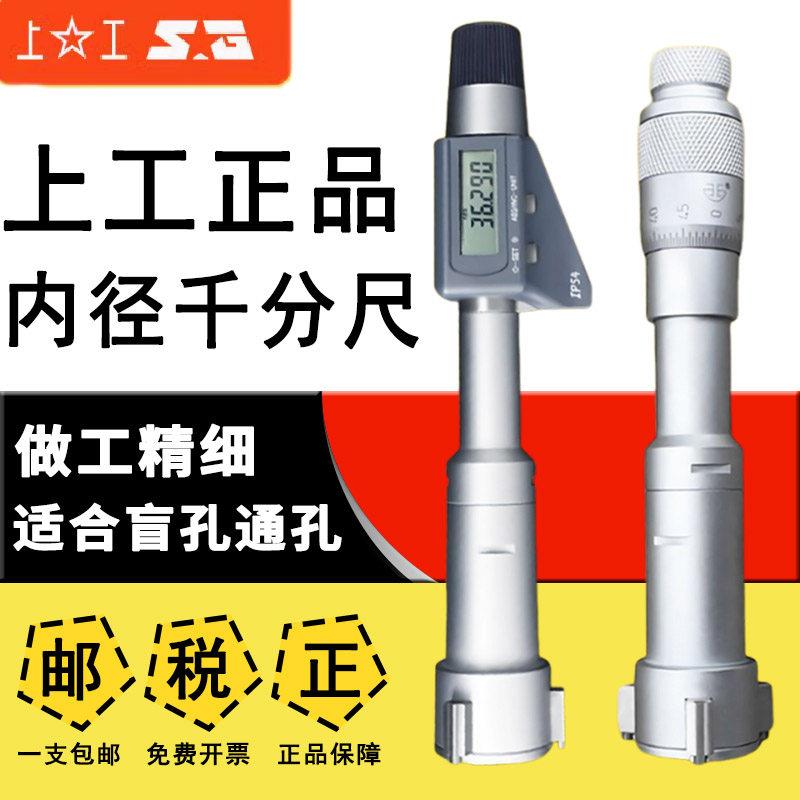 上工三爪内径千分尺三点内测千分尺6-8-10-12-16-20-25-30-40MM