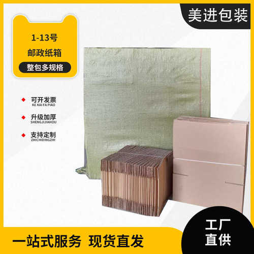 厂家直销河南纸箱生产厂家快递盒子批发搬家包装打包箱加厚加硬快