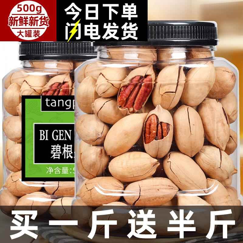 碧根果奶油味500坚果干果仁零食散装整箱5斤罐装原味过年年货