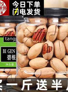 碧根果奶油味500g坚果干果仁零食散装整箱5斤罐装原味过年年货