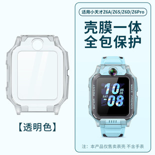 适用于小天才儿童电话手表Z6A保护壳钢化膜一体Z6Pro少年版保护套