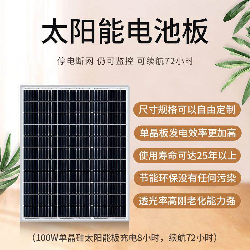 太阳能监控供电系统12V锂电池24V球机户外风光互补专用光伏发电板