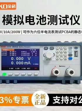 JINKO金科模拟电池JK5506电池模拟器20V10A200W模拟电池测试仪