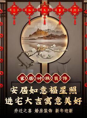中国结挂件高档福字对联横批客厅门上大号乔迁新年家居壁挂装饰