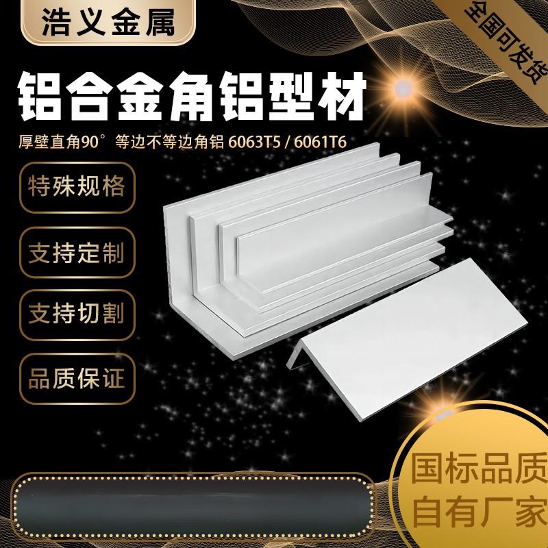 6061角铝30*30*3等边100*100*10 90度150*150*15L型不等边50*50*5