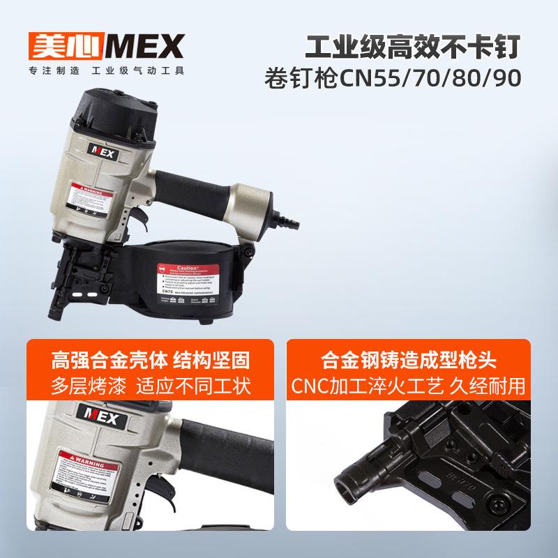 MEX气动卷钉枪CN55/70/80/90气钉枪打钉机木包装托盘钉枪射钉枪