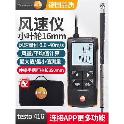 德图testo416叶轮热敏风速仪高精度风量罩风温417管道风量计测试