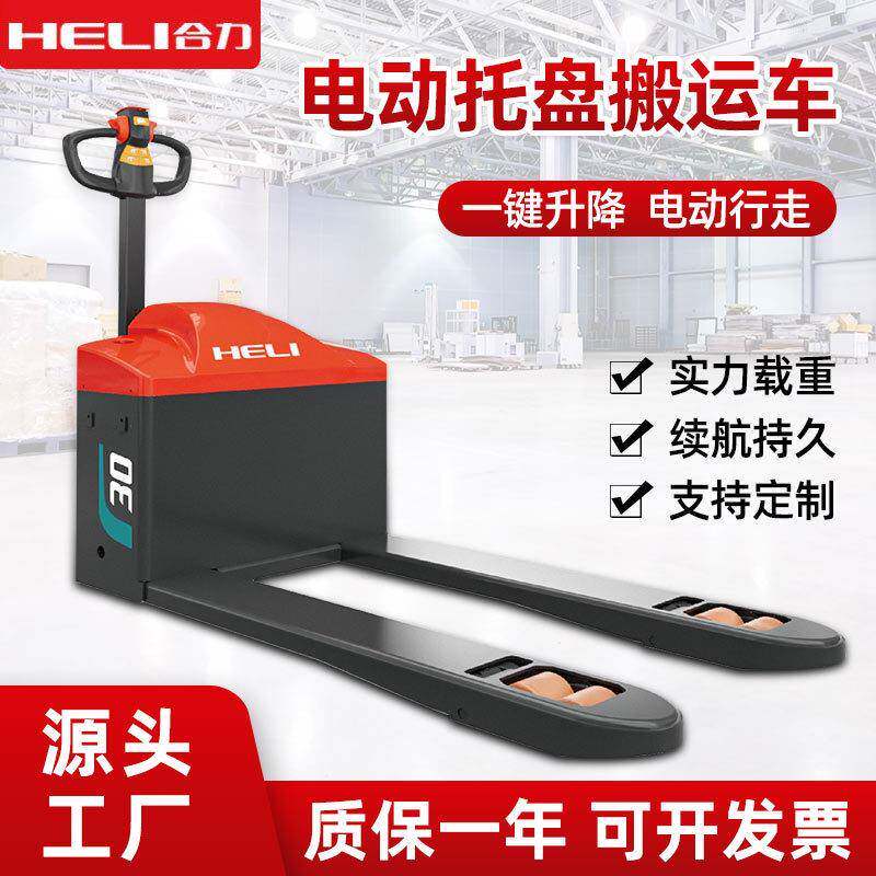 合力全电动叉车3吨电动搬运车托盘液压小型铲车自动升降地牛