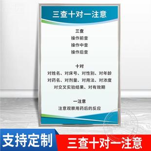 输液注射室三查十对一注意医疗机构个体门诊所科室护士医师岗位职责医院管理工作规章制度牌卫生室治疗上墙贴