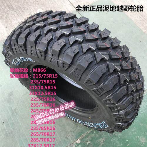 全地形越野轮胎泥地胎215/235/225/245/265/65/75r17r16皮卡车15