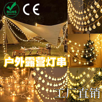 露营圣诞雪花五角星星气泡球小白圆球水滴樱花彩灯串usb