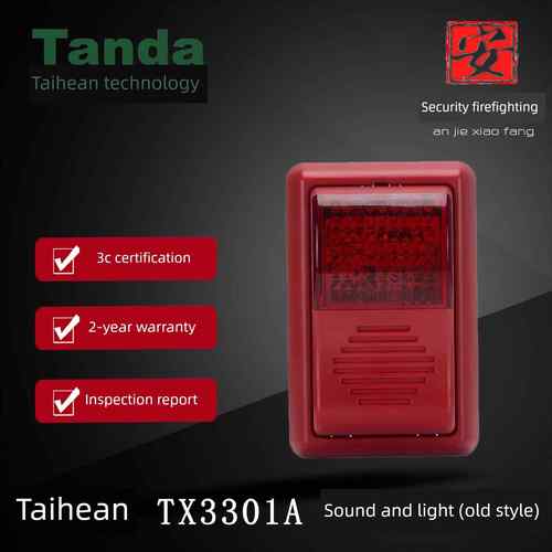 深圳泰和安火灾声光警报器TX3301A声光老款报警器 编码型讯响器