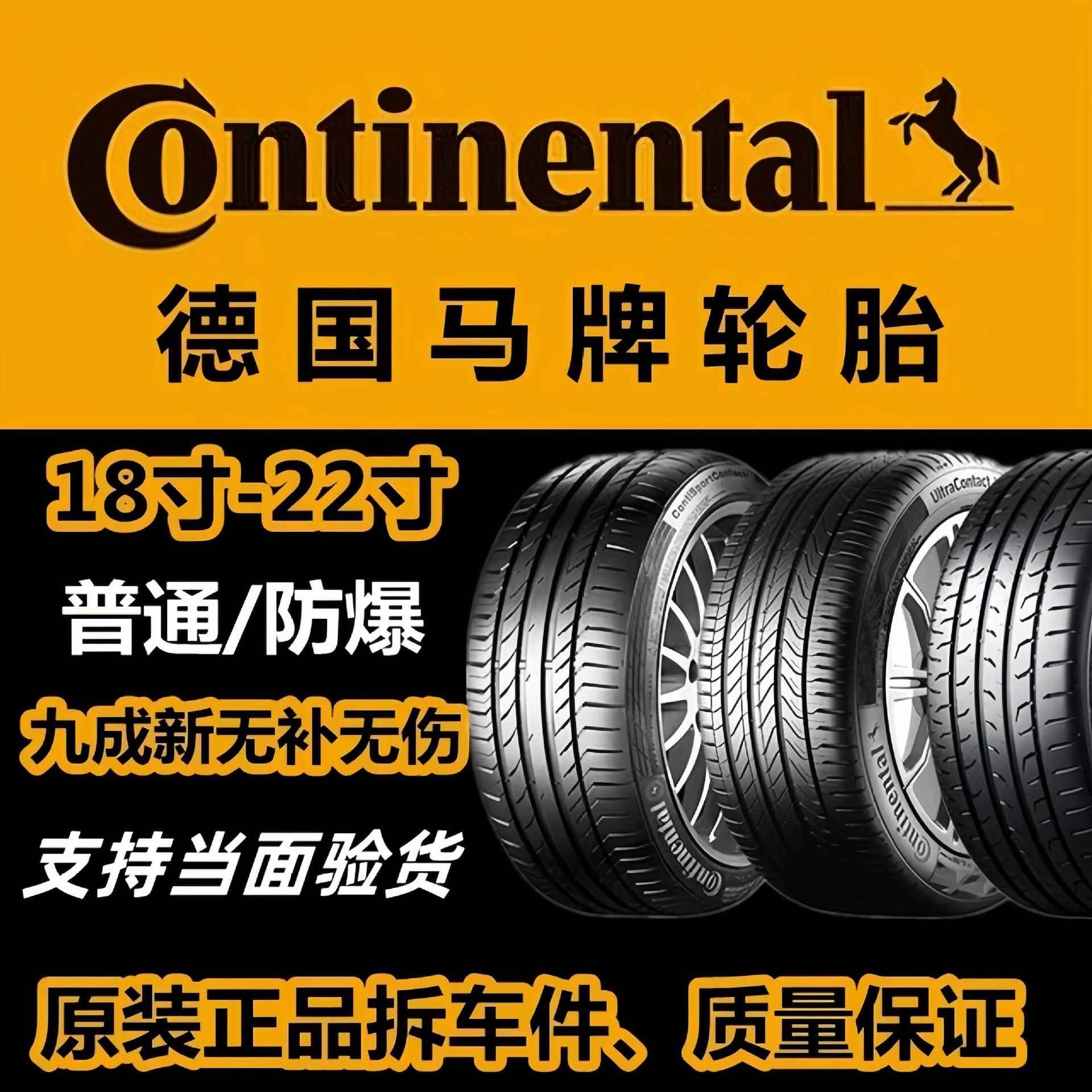 防爆轮胎马牌225235245255265/455055R17R18R19R20R21R22寸