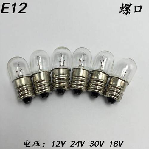 机床设备 仪器仪表用小灯泡灯珠 螺口E12 18V24V28V0.11A 30V2W