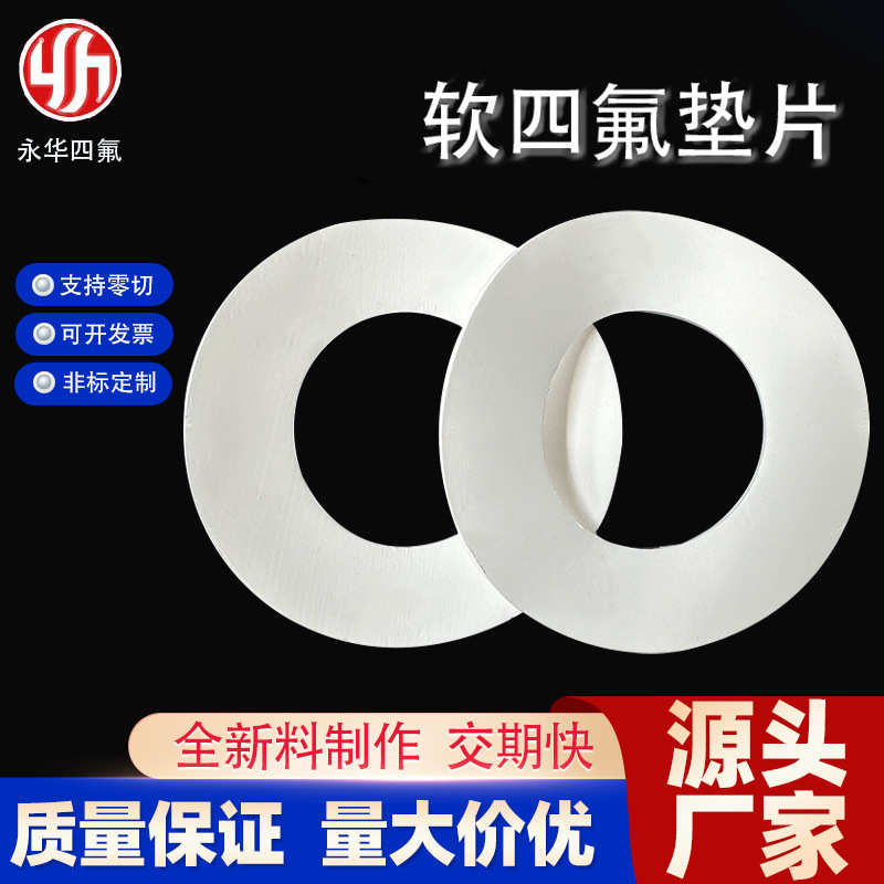 软四氟垫片膨体四氟垫片EPTFE