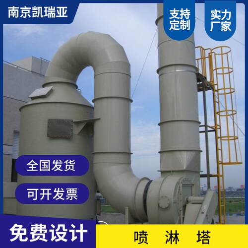 PP喷淋塔废气处理设备不锈钢环保型除烟酸雾脱硫净化水淋气旋流塔