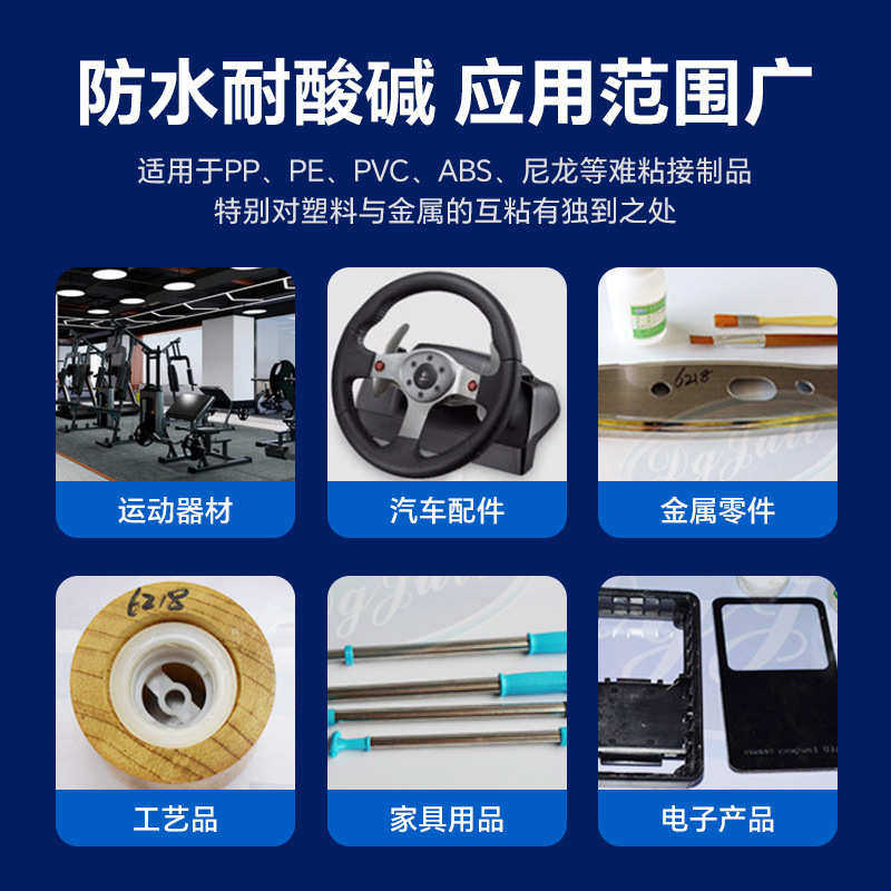 工艺品塑料粘接胶水金属装饰件粘接木质/塑料家具耐腐蚀强力胶