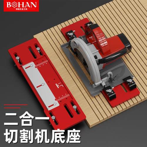 二合一切割机底座免打孔底板手提锯云石机改装配件木工裁板神器