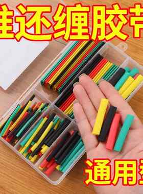 热缩管防水绝缘套管电线 线家用保护套数据线 线耳机修覆接线 线