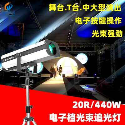 新款灯舞台灯光婚庆追光光束追光道具厂家直销光束灯20r440wled
