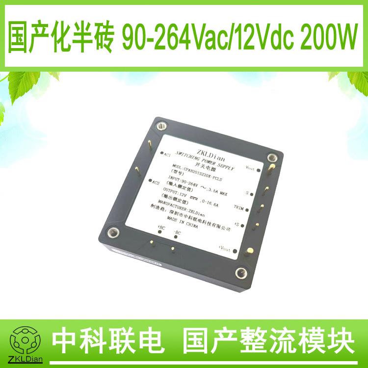 中科联电AC/DC220V/12V200W砖类电源交流转直流整流半砖模块电源图片