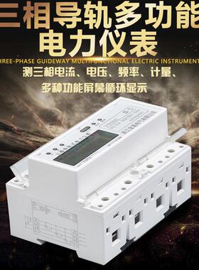 厂家直供三相四线导轨多功能电力仪表LCD液晶7P互感式三相电能表