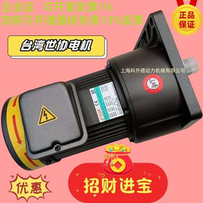 G13V400S-90 SESAME MOTOR CORP 世协电机股份有限公司 马达