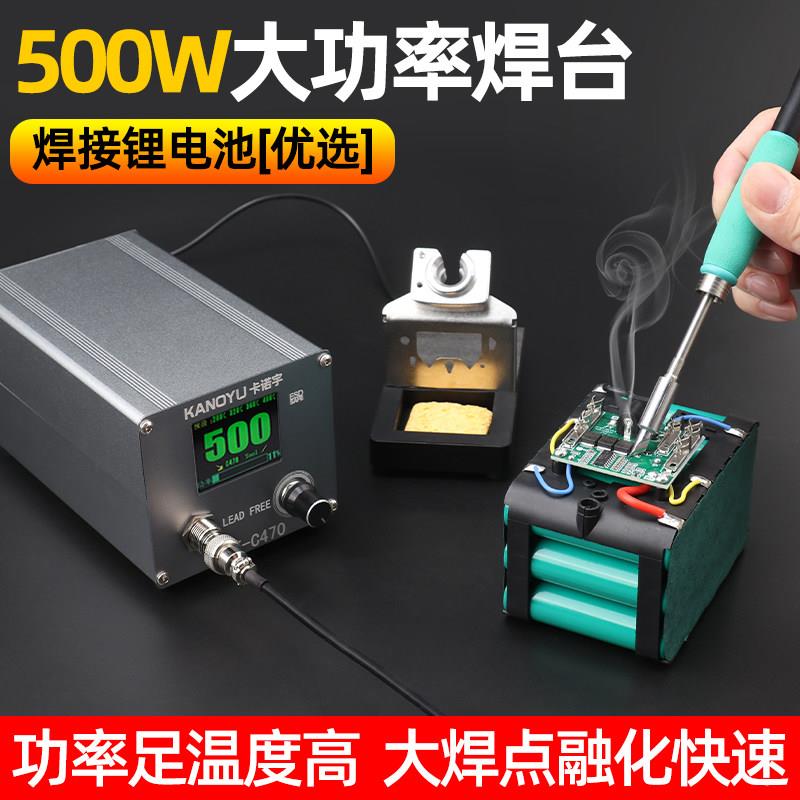 大功率焊台C470锂电池烙铁数显恒温调温极速升温防静电电烙铁500W