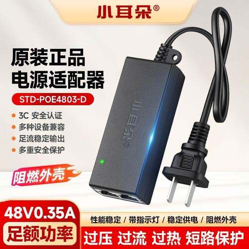 小耳朵POE电源适配器监控摄像机POE供电模块48V/52V通用网线供电