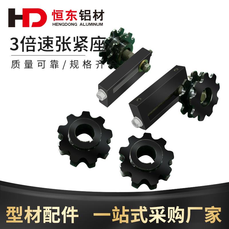3倍速张紧座三倍速链轮九齿倍速链铝型材齿轮从动轮主动轮