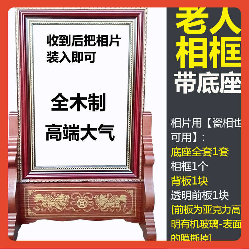 ≈全木制老人相框底座框6/7/8/10/12/16寸大号摆灵台供俸遗