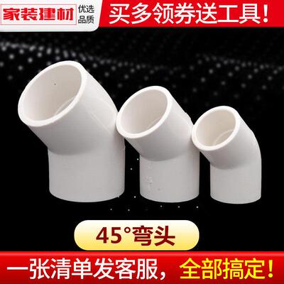 pvc水管配件给水管道45度小弯头20 25 32 40 50 110塑料管件接头