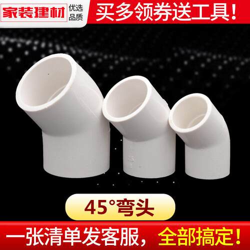 pvc水管配件给水管道45度小弯头20 25 32 40 50 110塑料管件接头