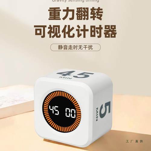 翻转计时器学习专用倒计时钟重力感应时间静音定时小学生自律神器