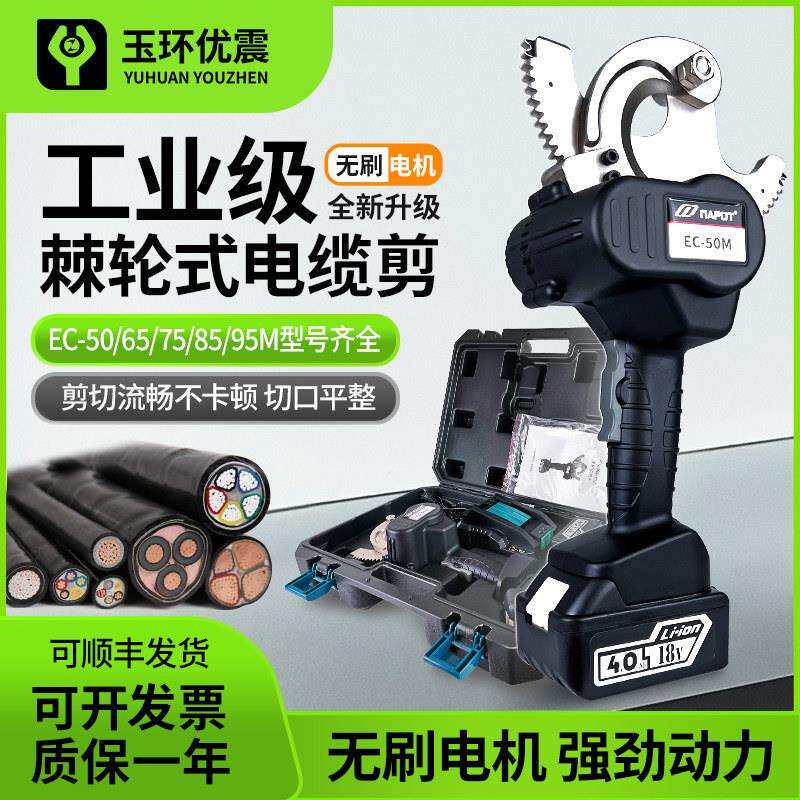棘轮电动电缆剪EC-50M/65M齿轮式断线 线钳进口线 线缆钳铜铝钢绞