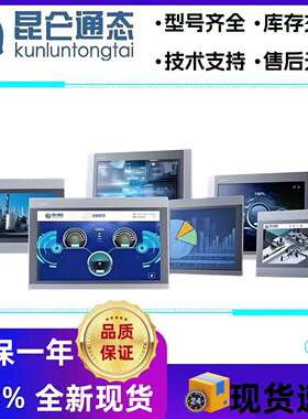 MCGS昆仑通态 触摸屏TPC1071Gi.嵌入式一体化人机界面10.1寸G系列
