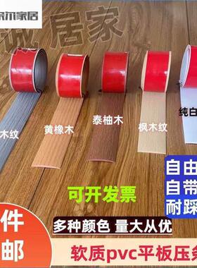 地板压边条自粘收边条踢脚板自粘木地板平扣压条收边条自粘过门槛