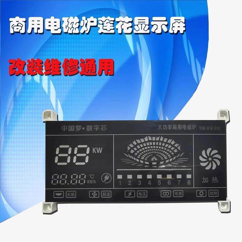 商用电磁炉配件 显示屏 莲花彩屏 6芯航小孔插头 指定厂家包邮